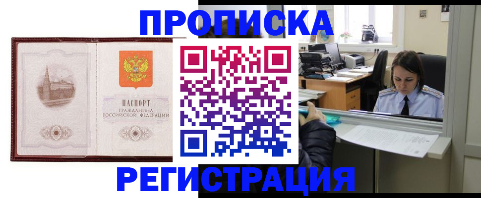 временная регистрация купить в Санкт-Петербурге